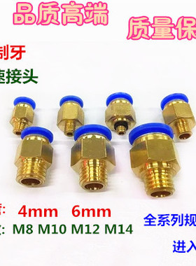 气动管模具快速插接头公制螺纹直通PC4/6-M6/M8/M10/M12/M16粗牙