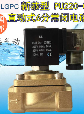 6分新恭电磁阀水阀 PU220-06A 气阀 SLGPC直动式电磁阀 全铜220V