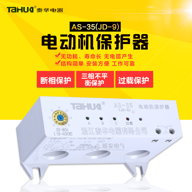 泰华品牌AS-35 JD-9 电机保护器 380V  可控硅输出电机配套