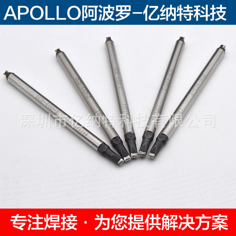 进口阿波罗精工APOLLO烙铁头TS-20D-2 24D-2 30D-2 40D-2电焊接头