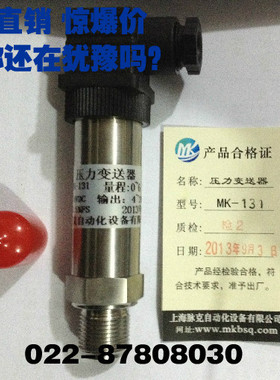 上海脉克 进口扩散硅压力变送器 恒压供水 4-20mA《质保18月》