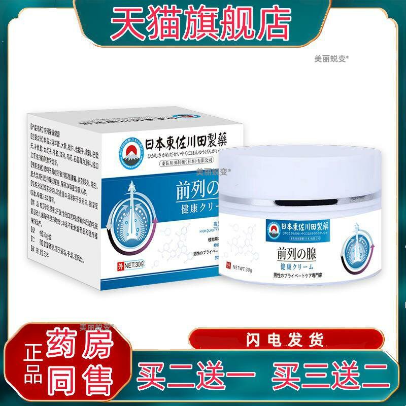 官方正品佐川田前列腺膏30g/盒温肾扶阳男士尿频尿急尿不尽男性