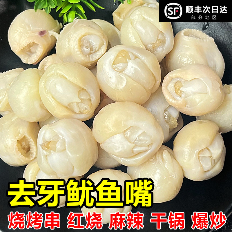 鱿鱼嘴新鲜冷冻墨鱼嘴去牙免清理烧烤食材麻辣捞汁小海鲜商用批发