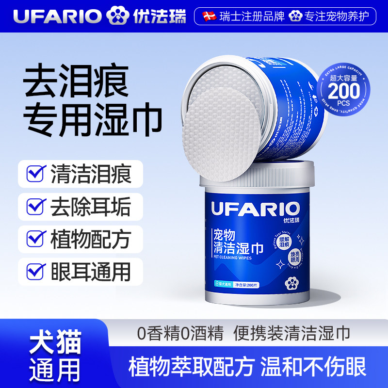 优法瑞宠物湿纸巾眼部泪痕猫咪狗狗耳部清洁湿纸巾幼猫狗专用擦眼,宠物/宠物食品及用品,眼部清洁,淘宝优惠券,粉丝福利购,淘宝优惠卷