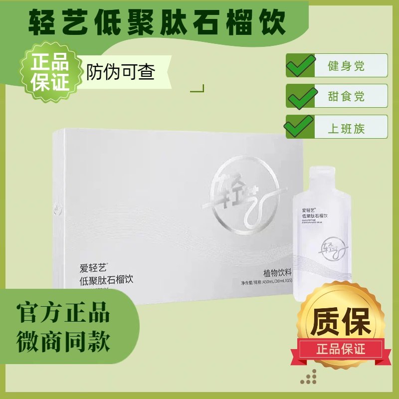 轻艺低聚肽石榴饮轻艺石榴饮膳食纤维蛋白果蔬原液柚子复合植物饮,咖啡/麦片/冲饮,植物饮料,淘宝优惠券,粉丝福利购,淘宝优惠卷
