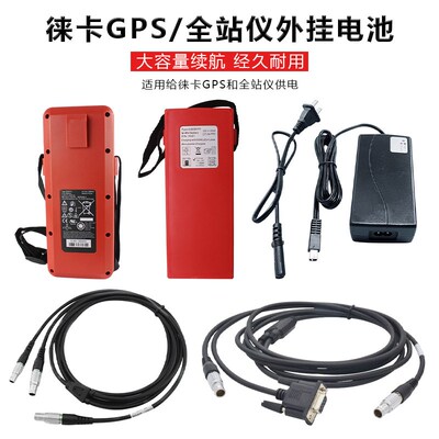 徕卡全站仪外挂电池GEB371/171大容量GEV242充电器TS02/06/09/16