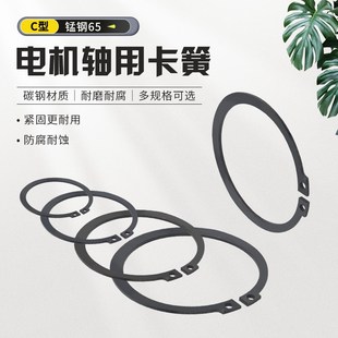 电机水泵风叶轴卡轴用卡环轴承卡簧外卡弹性挡圈卡扣C型卡簧国标