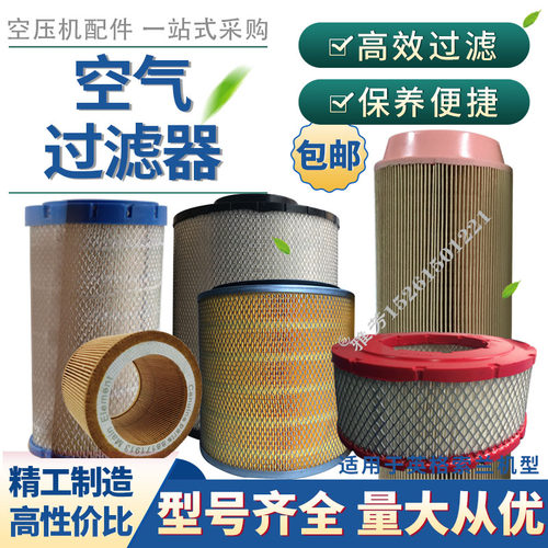 螺杆空压机空气过滤器8817191 2220095 4685687 9708466英格