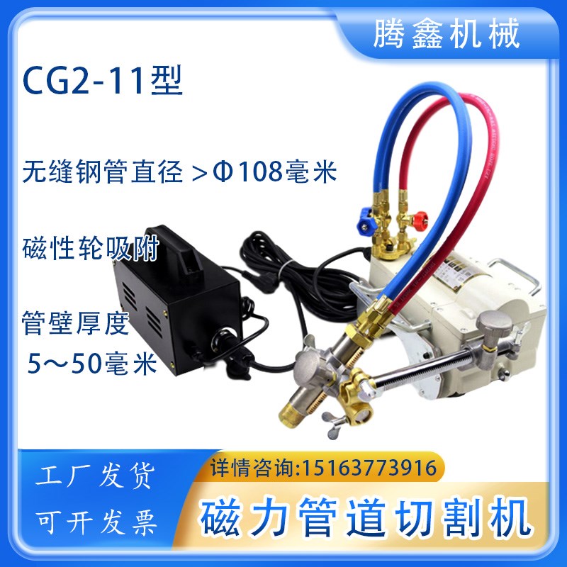 CG2-11磁力管道切割机钢管半自动火焰割管机管道坡口切割机