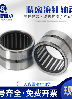 滚针轴承不带内圈RNA6900 6901 6902 6903 6904 6905
