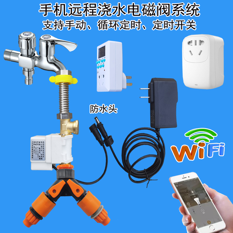 手机远程自动循环定时器浇水空调降温雾化喷雾浇花养殖微喷淋系统