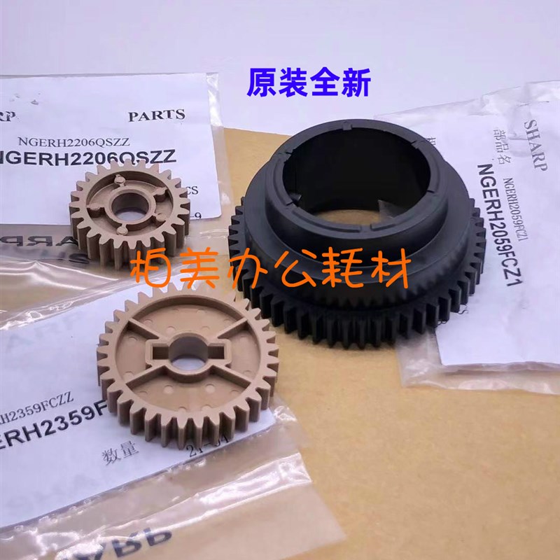 原装夏普MX 654 754 6508 7508 N 定影驱动齿轮 热辊 上辊齿轮