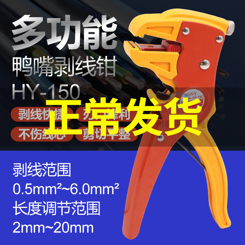 鸿义多功能鸭嘴剥线钳扒皮钳子鹰HY电工电线剪去皮器拨线钳专用