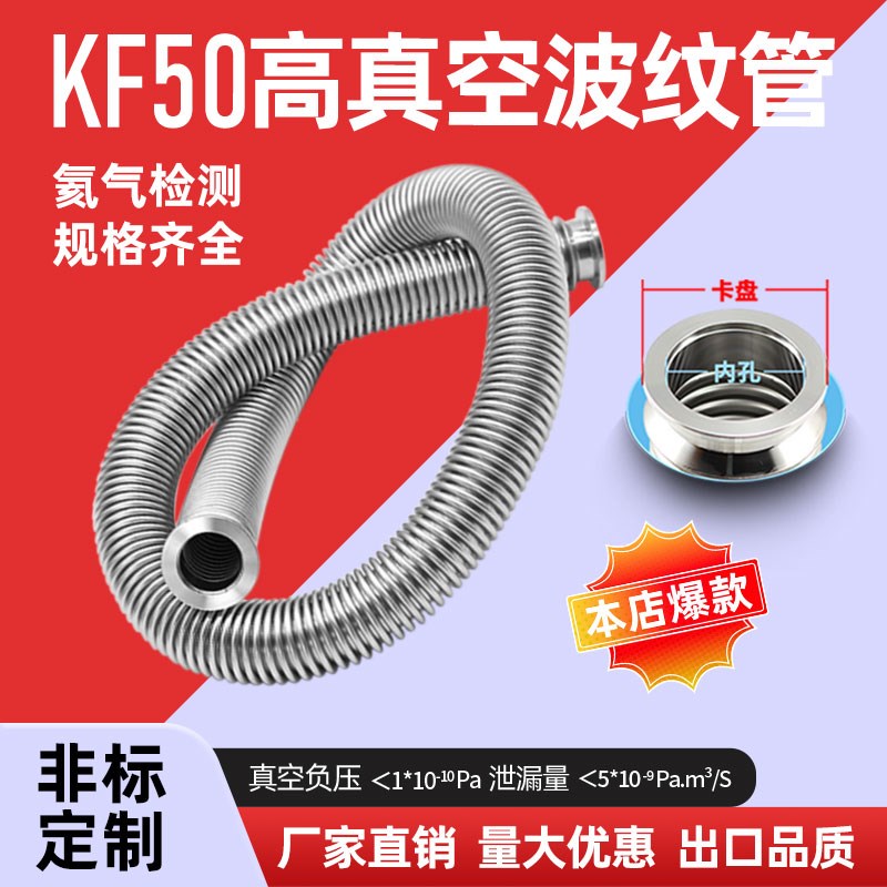 NW/KF50真空波纹管304不锈钢快装卡盘 柔性软管