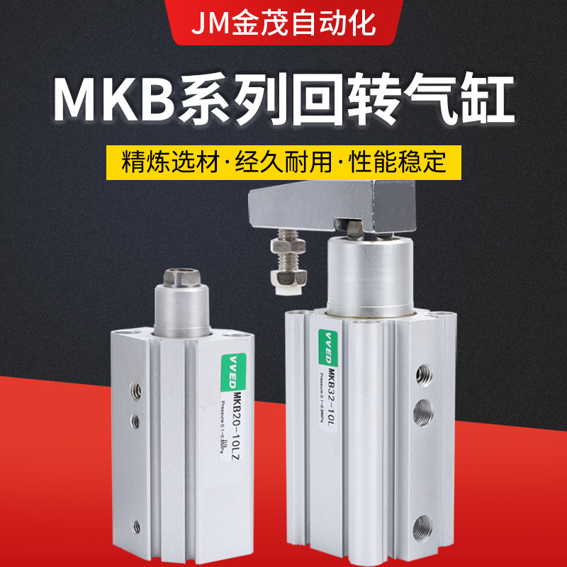 气动小型回转夹紧旋转下压气缸MKB12/25/32/40/63-10/2050LRN90度