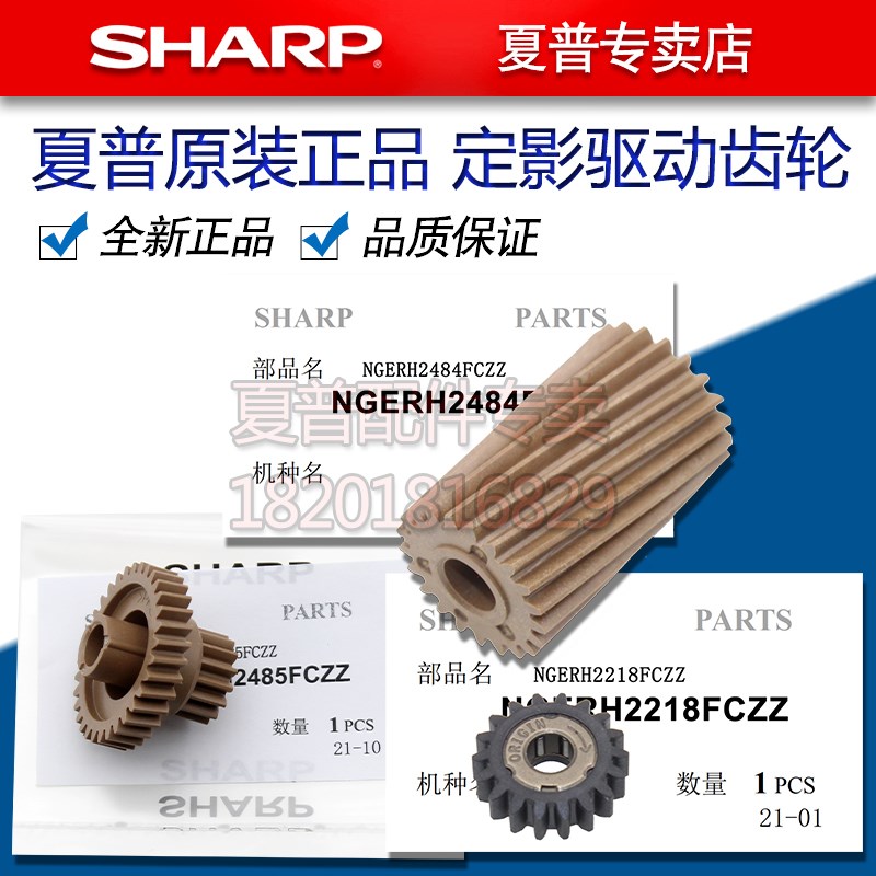 夏普MX C2622 2651 3051 3082 3582 4082 5082 6082 定影驱动齿轮