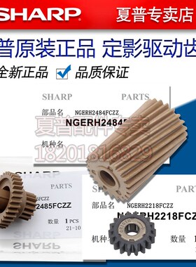 夏普MX C2622 2651 3051 3082 3582 4082 5082 6082 定影驱动齿轮