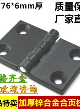 铝型材合页 黑色锌合金合页 机械设备门铰链 配电柜箱铰链50*76mm