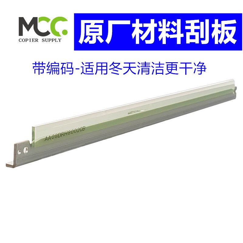 理光MPC6503刮板 C5300 C5310 C5220 C5210 C8003硒鼓清洁刮片原