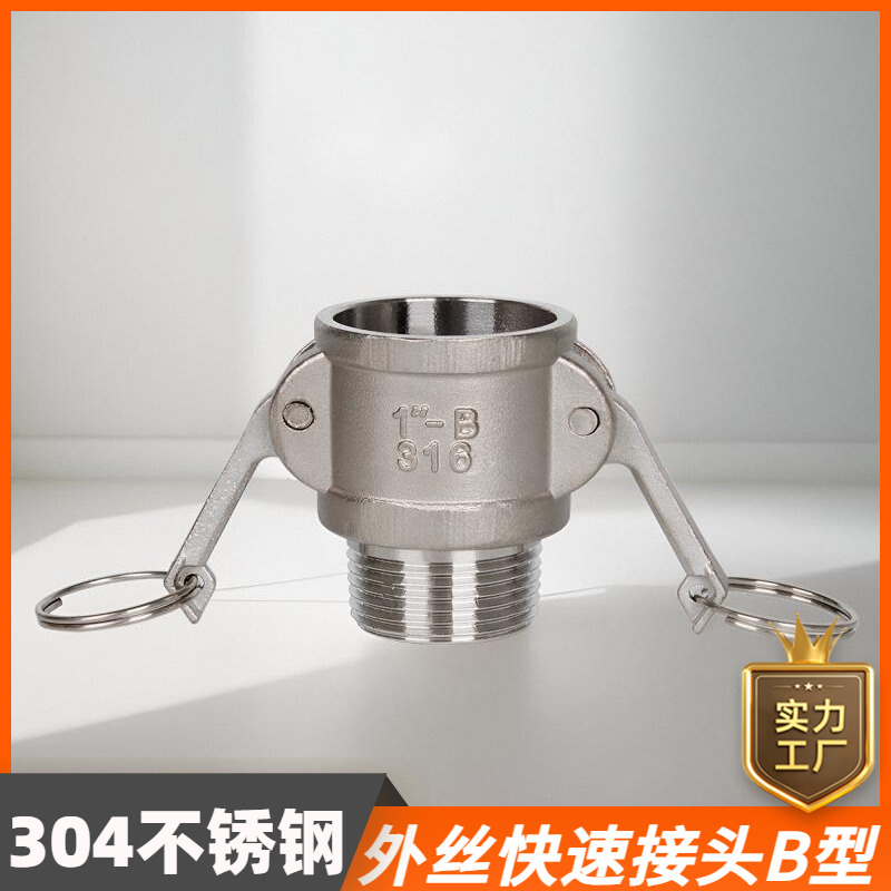304不锈钢外丝快速接头B型卡扣母头扳把式高压油管水管外螺纹配件