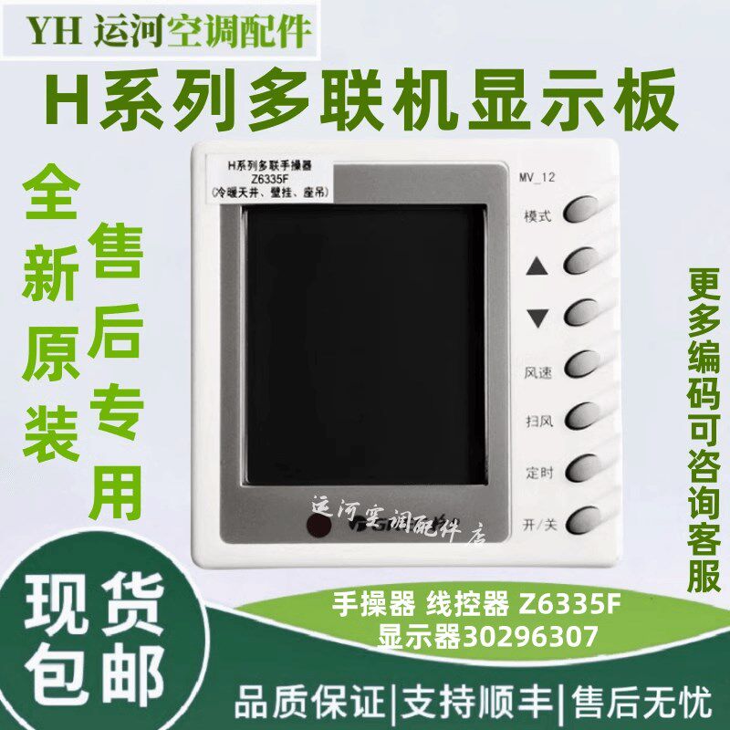 适用于格力四代多联机商用显示板 Z6335B手操器  30296305线控器