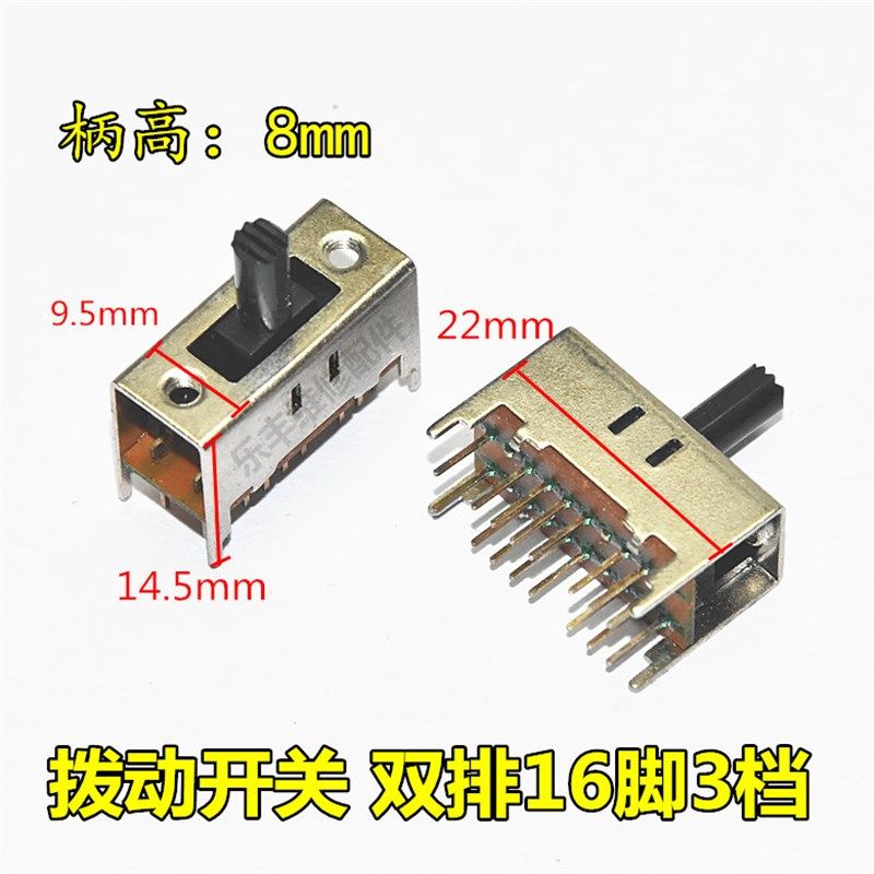 拨动开关3档16脚立式双排16脚三档 拔动滑动电源开关 柄高8mm
