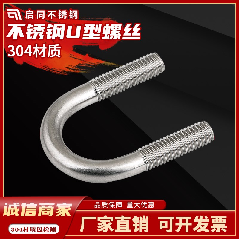 304不锈钢U型螺丝螺栓管卡管夹M6M8M10M12全系列