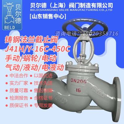 蒸汽铸钢法兰截止阀/J41H/Y16C/25C250C高温高压导热油阀门开关