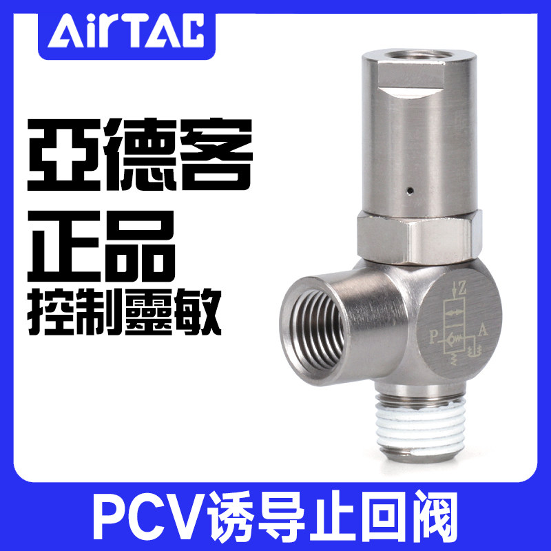 亚德客原装正品PCV系列快插诱导止回阀带锁单向阀PCV06 08 10 15F