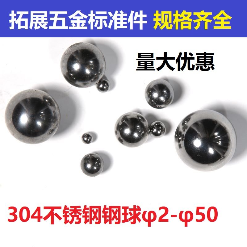 304不锈钢钢球 钢珠 实心球 轴承配件滚珠 圆球7mm 8 9 10-20mm