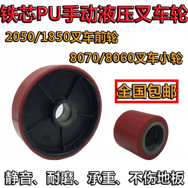 包邮1850诺力手动液压叉车前轮2050铁芯PU8070/8060静音地牛小轮