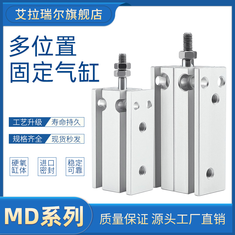 亚德客型MD20/25/32x5x10x15x20x25x30Sx35x40x50多位置安装气缸