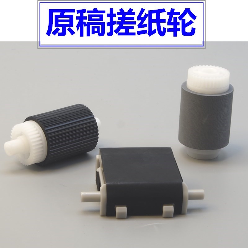 佳能IR2520i 2525i 2530i 2002G 2202 2204输稿器原稿分页搓纸轮