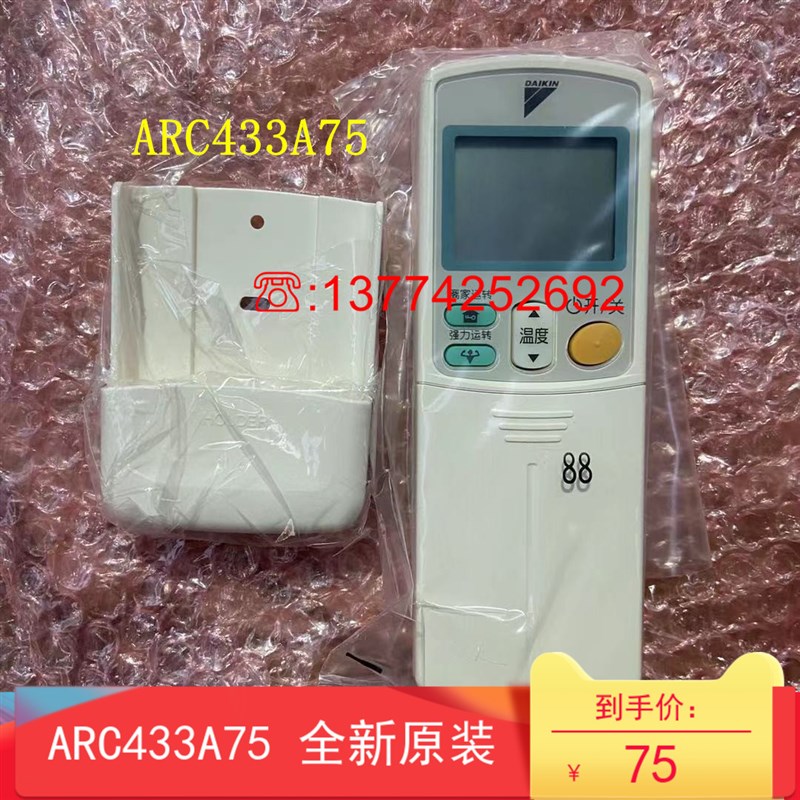 原厂原装大金空调遥控器ARC433A75 BRC433A75通ARC433A15 A17 A83