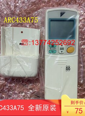 原厂原装大金空调遥控器ARC433A75 BRC433A75通ARC433A15 A17 A83