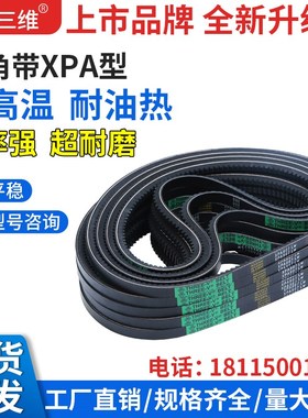 三维三角带XPA型1450LW-2240LW齿形窄v带防油防水橡胶传动运输带