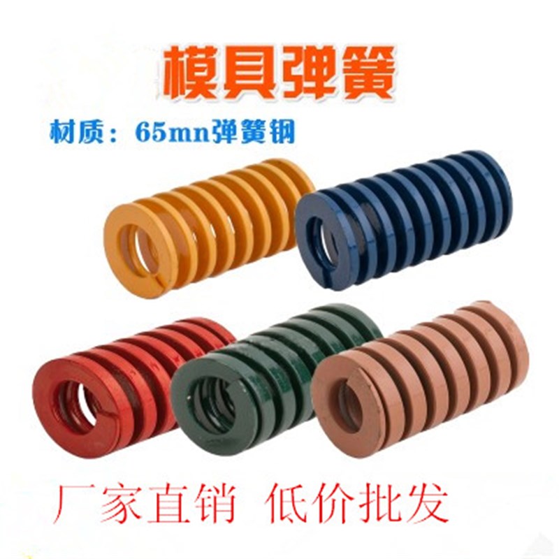 弹簧 国产模具 矩形 黄蓝红绿棕茶色65mn 压缩弹簧钢直径10-100