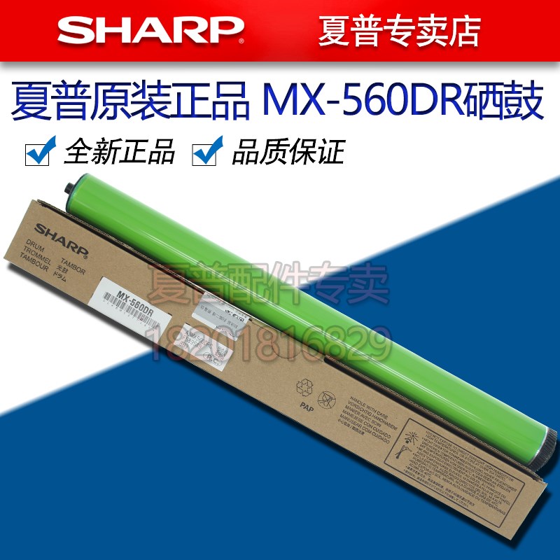 原装 夏普MX 4621 5621 SF S361 S461 B N R 硒鼓 感光鼓 单鼓 鼓