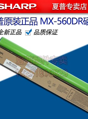 原装 夏普MX 4621 5621 SF S361 S461 B N R 硒鼓 感光鼓 单鼓 鼓