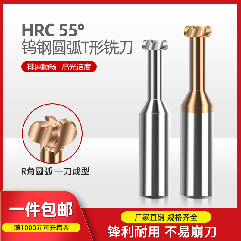 整体合金55度铣刀外R圆弧T型刀R05R1R5钢用铝用涂层钨钢T型刀