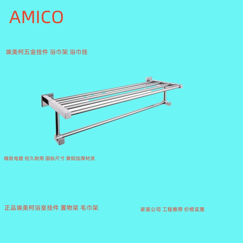 正品埃美柯全铜浴巾架毛巾挂浴巾浴室五金挂件置物架WY6617专卖店
