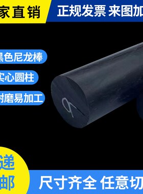 黑色尼龙棒pa6耐磨耐实心圆柱高温加工定制塑料棒圆棒韧棒圆柱管