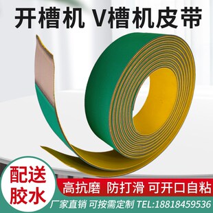 赛力开槽机V槽机皮带输纸带高抗磨黄绿输送带纸管机模切机平皮带