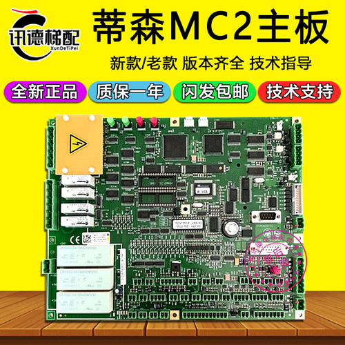 蒂森MC2主板模块继电器080502全新MC2-B 德国进口电梯配件主板MC2