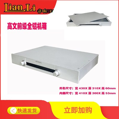 高文前级全铝机箱 全铝外壳机箱