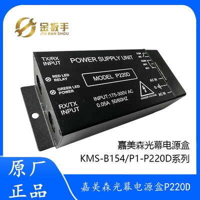 杭州西奥/西子电梯嘉美森光幕电源盒P220D  P220D1适用于KMS XIZI