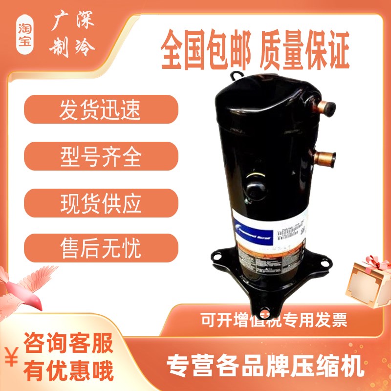 VR61KF-TFP-542 VR61KF-TFP-54E VR57KF-TFP-542谷轮5P空调压缩机