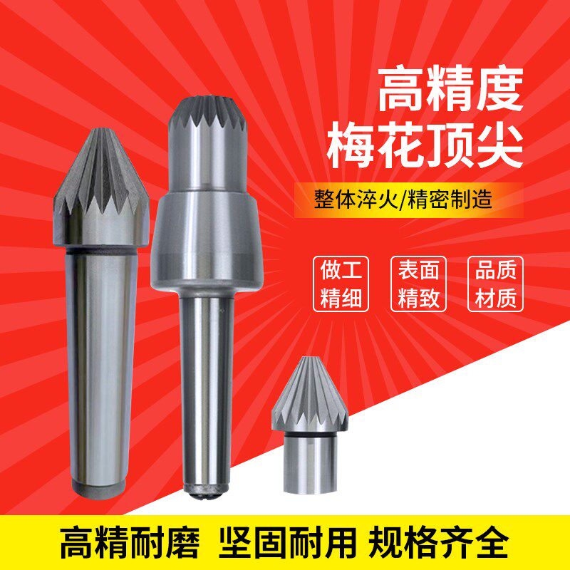 直柄梅花顶尖顶针车床梅花顶尖 菊花顶针尖驱动顶针卡盘固定梅花