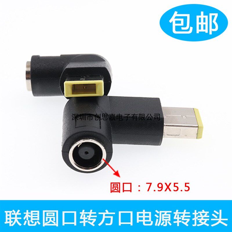 ThinkPad联想圆口转方口电源转接头 弯头 X240 T440 方形口转接头