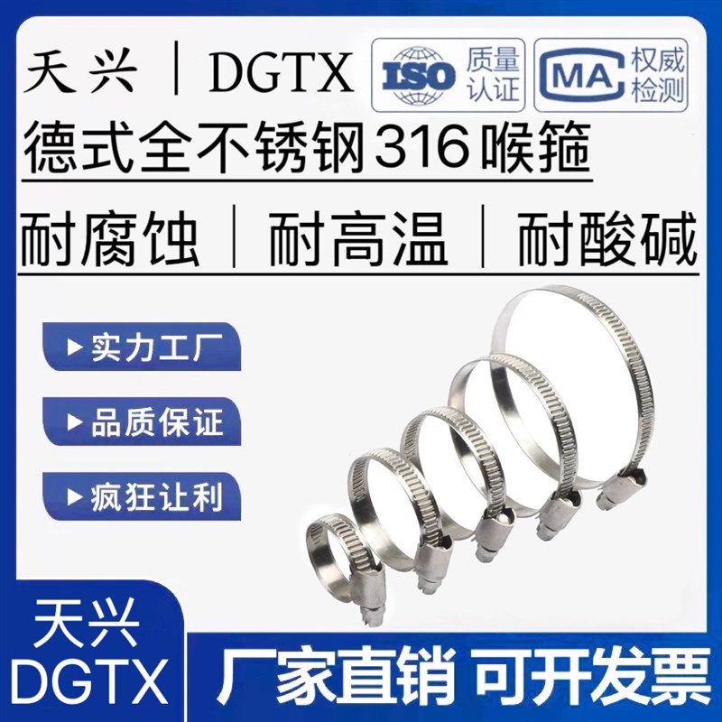 316L不锈钢喉箍卡箍抱箍管夹卡子德式喉箍水管夹强力紧固件12mm宽